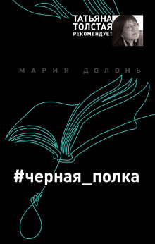 постер аудиокниги #черная_полка