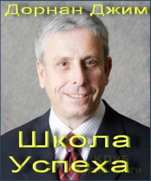 постер аудиокниги Школа Успеха