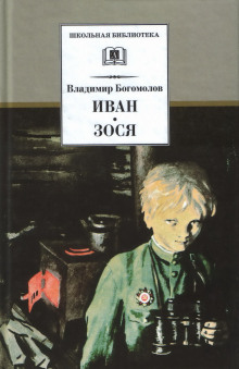 постер аудиокниги Иван