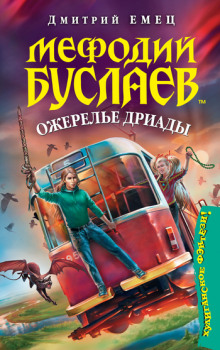 постер аудиокниги Ожерелье дриады