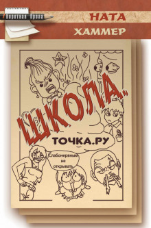 постер аудиокниги Школа. Точка. Ру