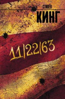 постер аудиокниги 11/22/63