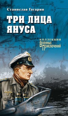 постер аудиокниги Три лица Януса