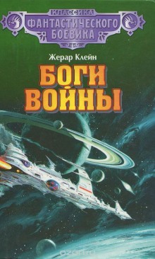 постер аудиокниги Боги войны