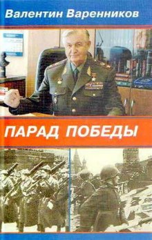 постер аудиокниги Парад Победы