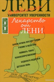 постер аудиокниги Лекарство от лени