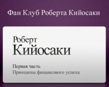 постер аудиокниги Принципы финансового успеха