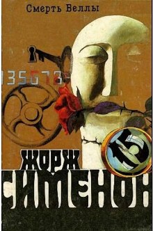 постер аудиокниги Смерть Беллы