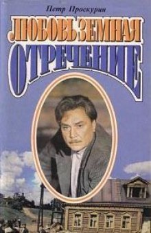 постер аудиокниги Отречение