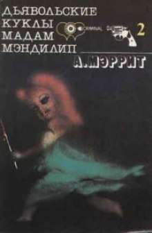 постер аудиокниги Гори, ведьма, гори