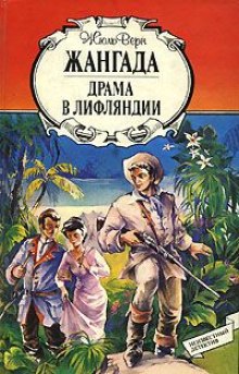 постер аудиокниги Жангада