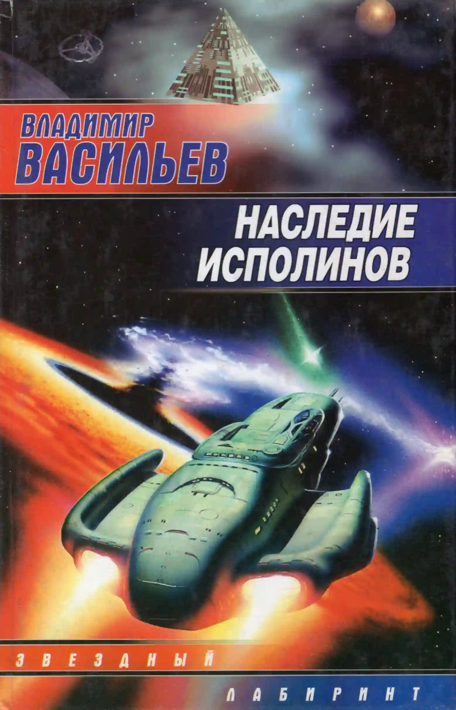 постер аудиокниги Наследие исполинов