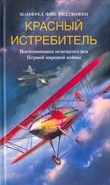 постер аудиокниги Красный истребитель