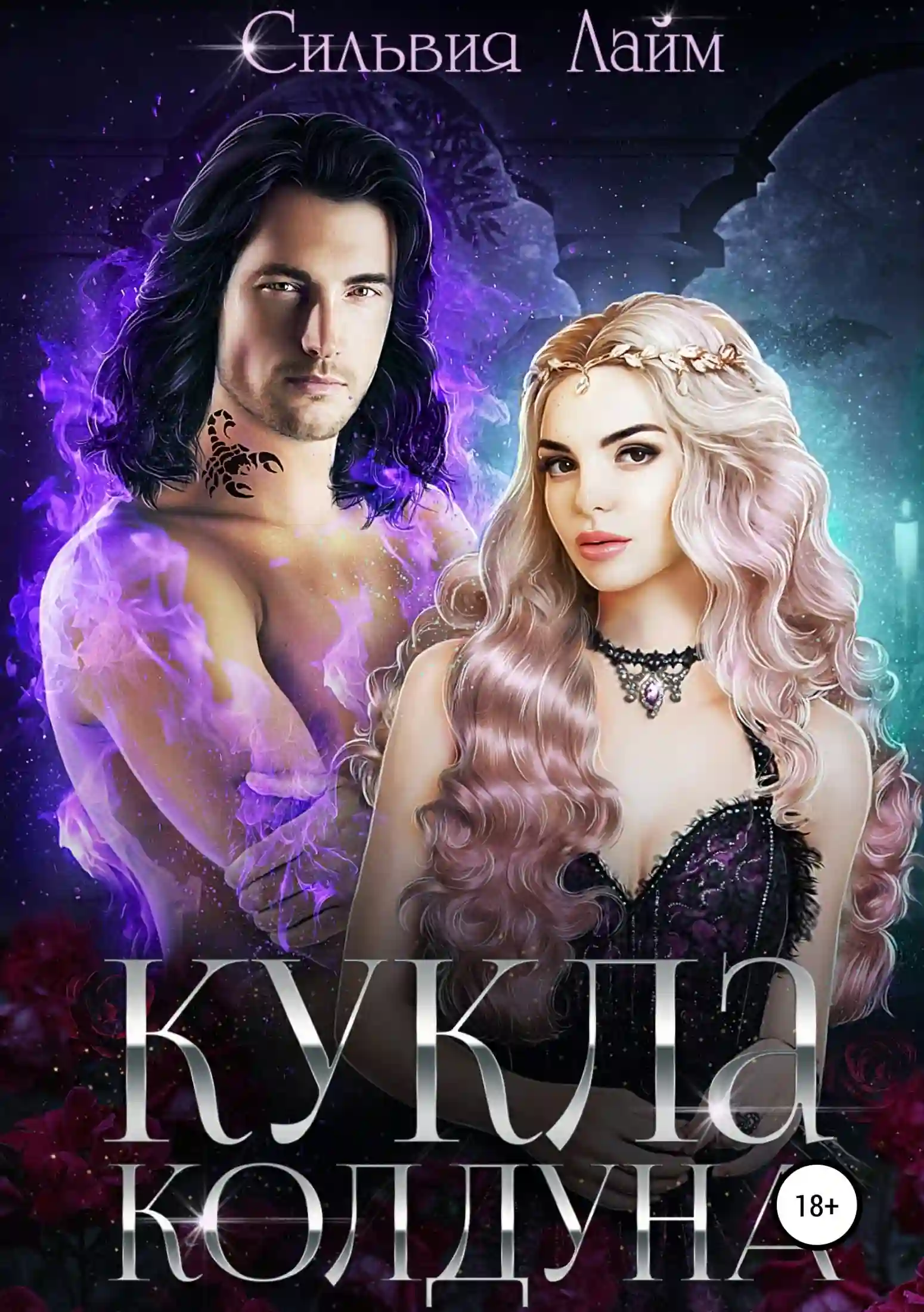постер аудиокниги Кукла колдуна