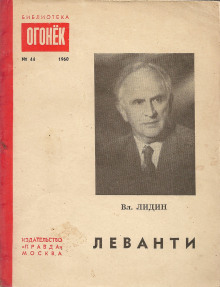 постер аудиокниги Леванти