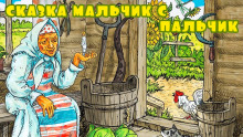 постер аудиокниги Мальчик с пальчик