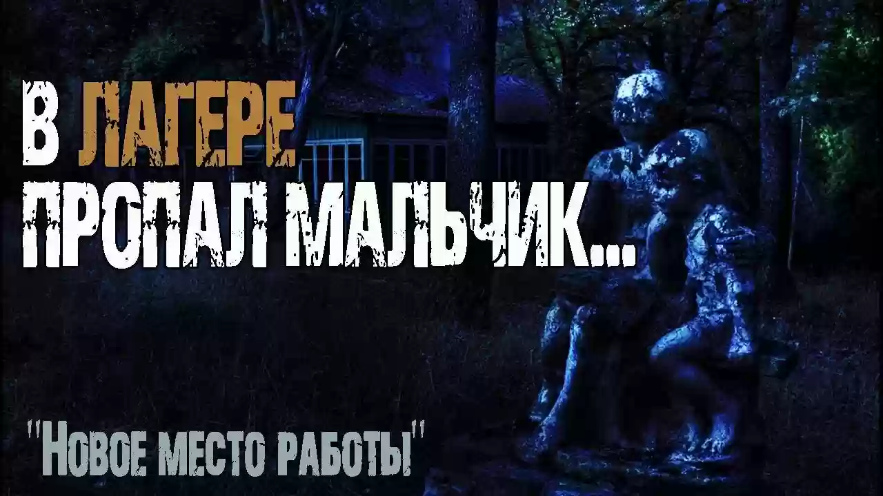 постер аудиокниги Новое место работы