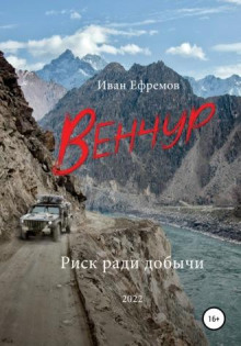 постер аудиокниги Венчур