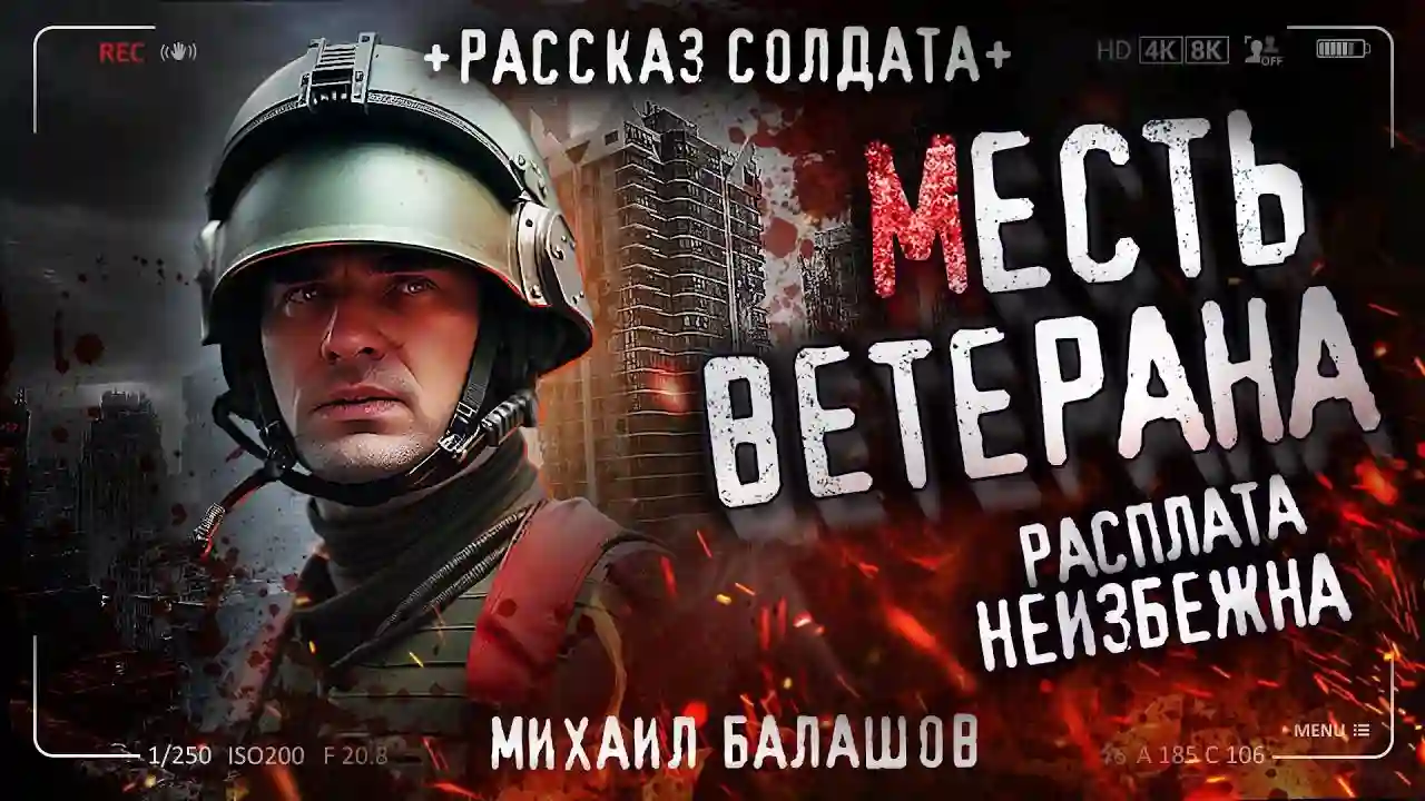 постер аудиокниги Непрощенные