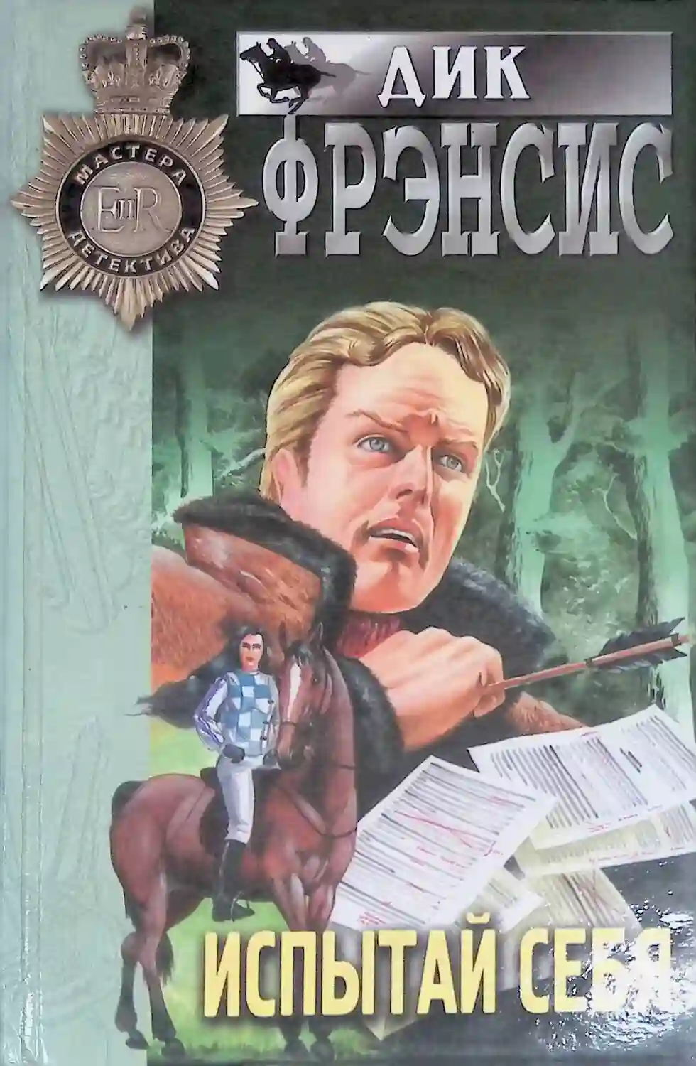 постер аудиокниги Испытай себя