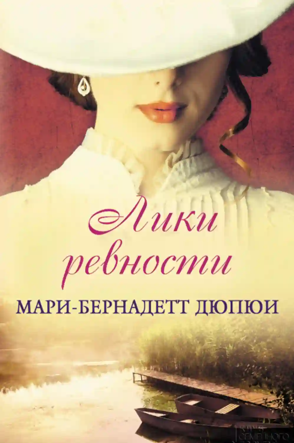 постер аудиокниги Лики Ревности