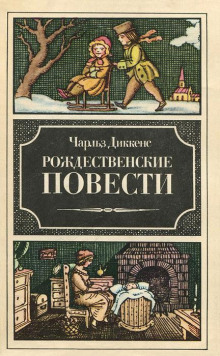 постер аудиокниги Рассказ бедного родственника