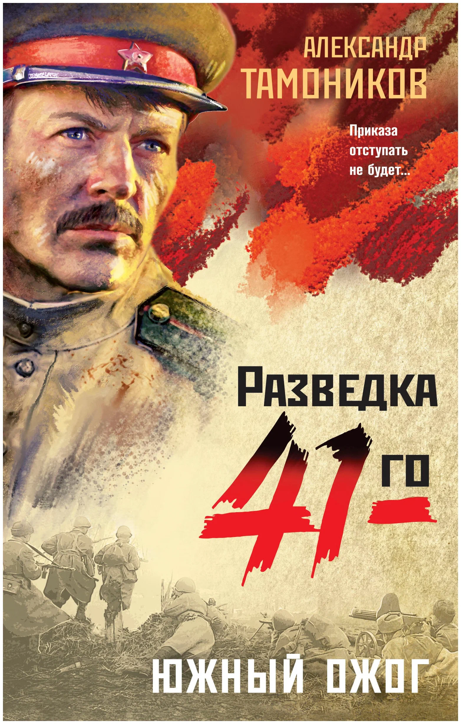 постер аудиокниги Южный ожог