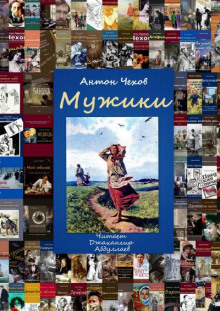 постер аудиокниги Мужики