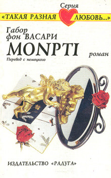 постер аудиокниги Monpti