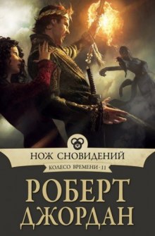 постер аудиокниги Нож сновидений