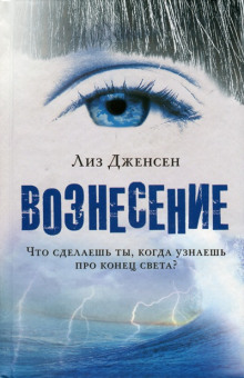 постер аудиокниги Вознесение