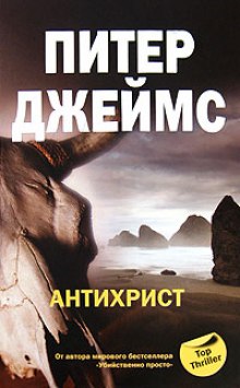 постер аудиокниги Антихрист