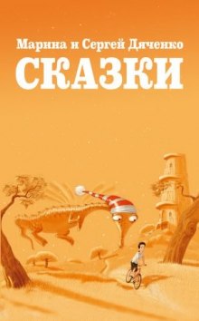 постер аудиокниги Сказки для Стаски