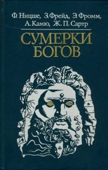 постер аудиокниги Сумерки богов