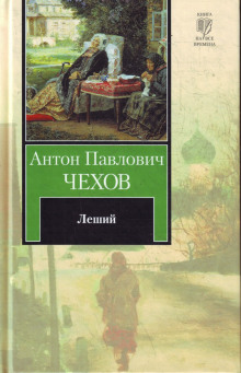 постер аудиокниги Леший