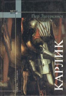 постер аудиокниги Карлик