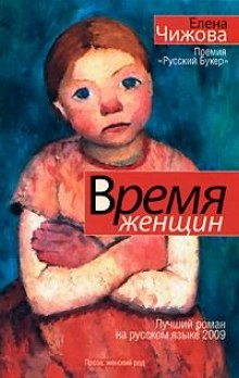 постер аудиокниги Время женщин