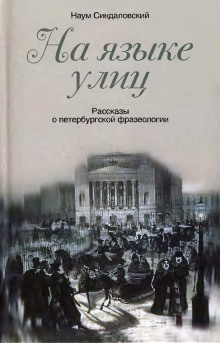 постер аудиокниги На языке улиц