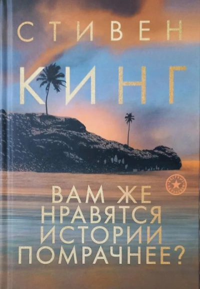 постер аудиокниги Дурной сон Дэнни Кофлина - Стивен Кинг