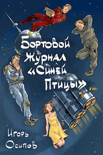 постер аудиокниги Княжич - Игорь Осипов