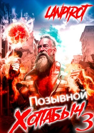 постер аудиокниги Белое солнце Агарти - Лан Пирот