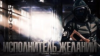 Исполнитель желаний - Татьяна Осипова