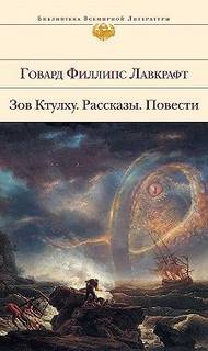 постер аудиокниги Потустороннее - Говард Лавкрафт