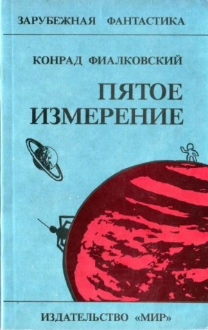 постер аудиокниги Воробьи Галактики - Конрад Фиалковский