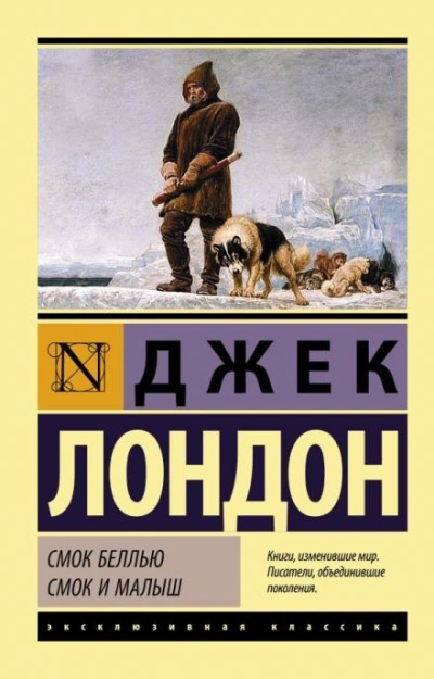 постер аудиокниги За золотом на ручей индианки - Джек Лондон