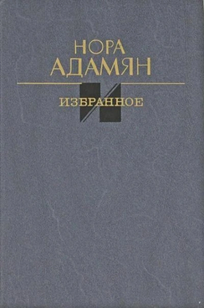 постер аудиокниги После развода - Нора Адамян