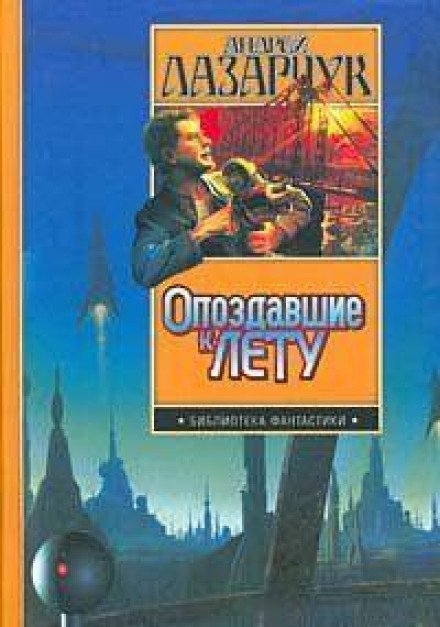 постер аудиокниги Аттракцион Лавьери - Андрей Лазарчук