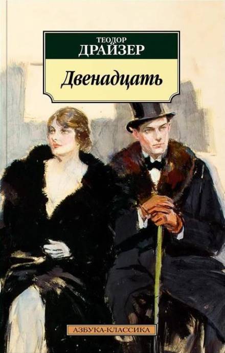 постер аудиокниги Мэр и его избиратели - Теодор Драйзер