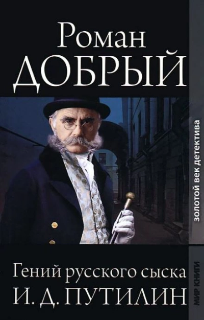 постер аудиокниги Ритуальное убийство девочки - Роман Антропов