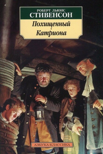 постер аудиокниги Похищенный - Роберт Стивенсон